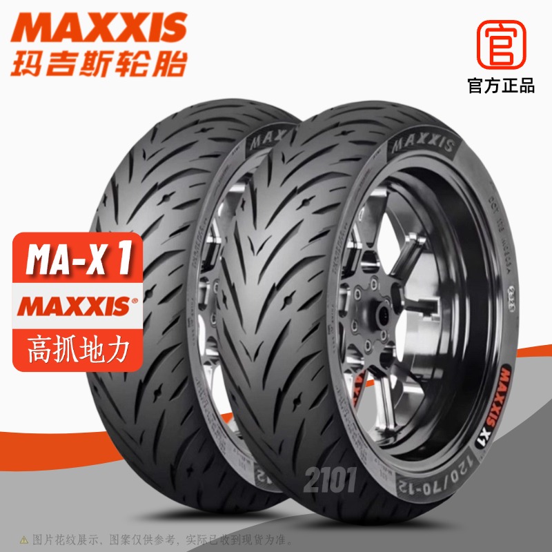 玛吉斯X1半热熔电动车电摩真空胎