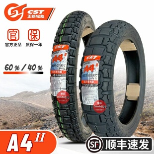 正新轮胎A4半热熔拉力胎90/90R21 140/70R18真空胎春风450MT原车