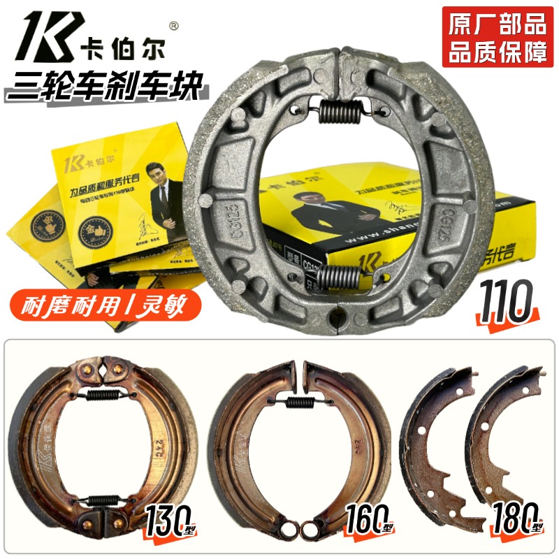 卡伯尔电动三轮车刹车片升级版