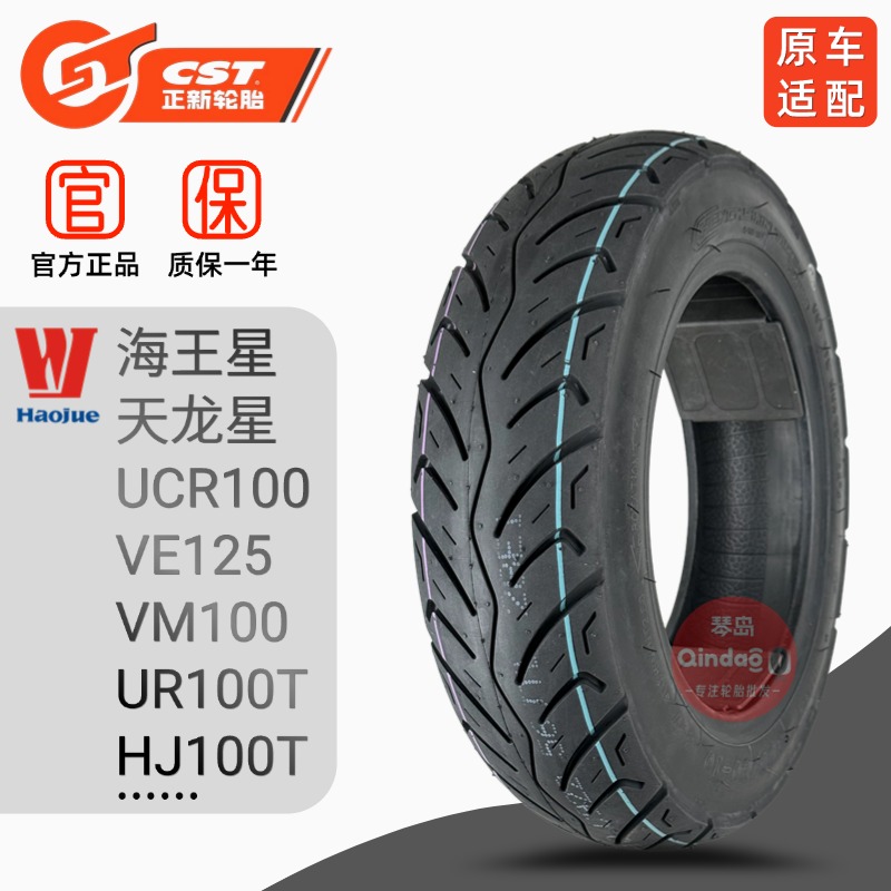 正新100/90-1090/90-10真空胎