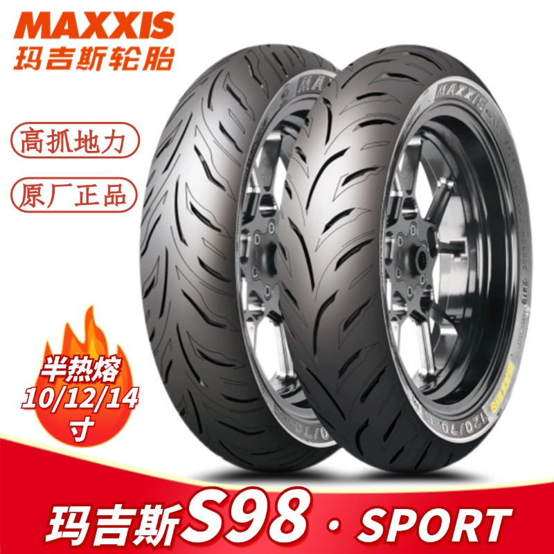 玛吉斯S98ST半热熔真空胎摩托车