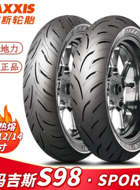 玛吉斯S98 ST复合半热熔轮胎 90 100 110 120 150 10 12 14寸电摩