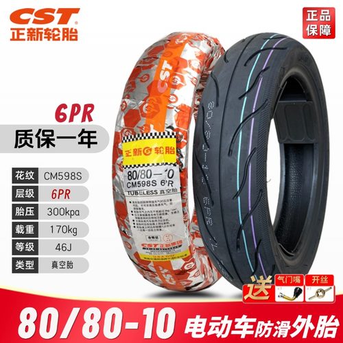 正新80/80-10真空胎6层防滑