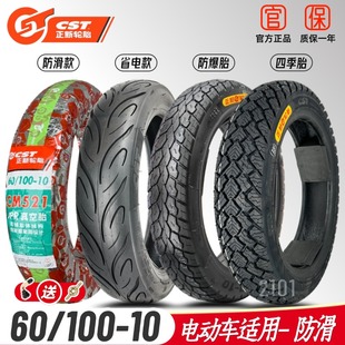 正新电动车轮胎60 10真空胎14X2.50电瓶车外胎250—10钢丝8层 100
