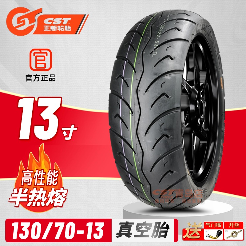正新摩托车真空胎13寸半热熔