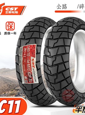 正新SC11全地形半热熔拉力胎110/120/140/150/70-14/15本田ADV350