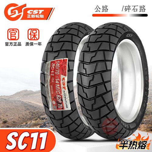 正新轮胎SC11半热熔拉力胎