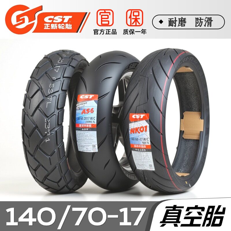 正新轮胎140/70-17真空胎半热熔摩托车轮胎14070-17后胎铃木GW250