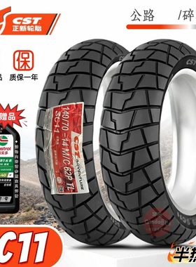 正新SC11全地形半热熔拉力胎110/120/140/150/70-14/15本田ADV350