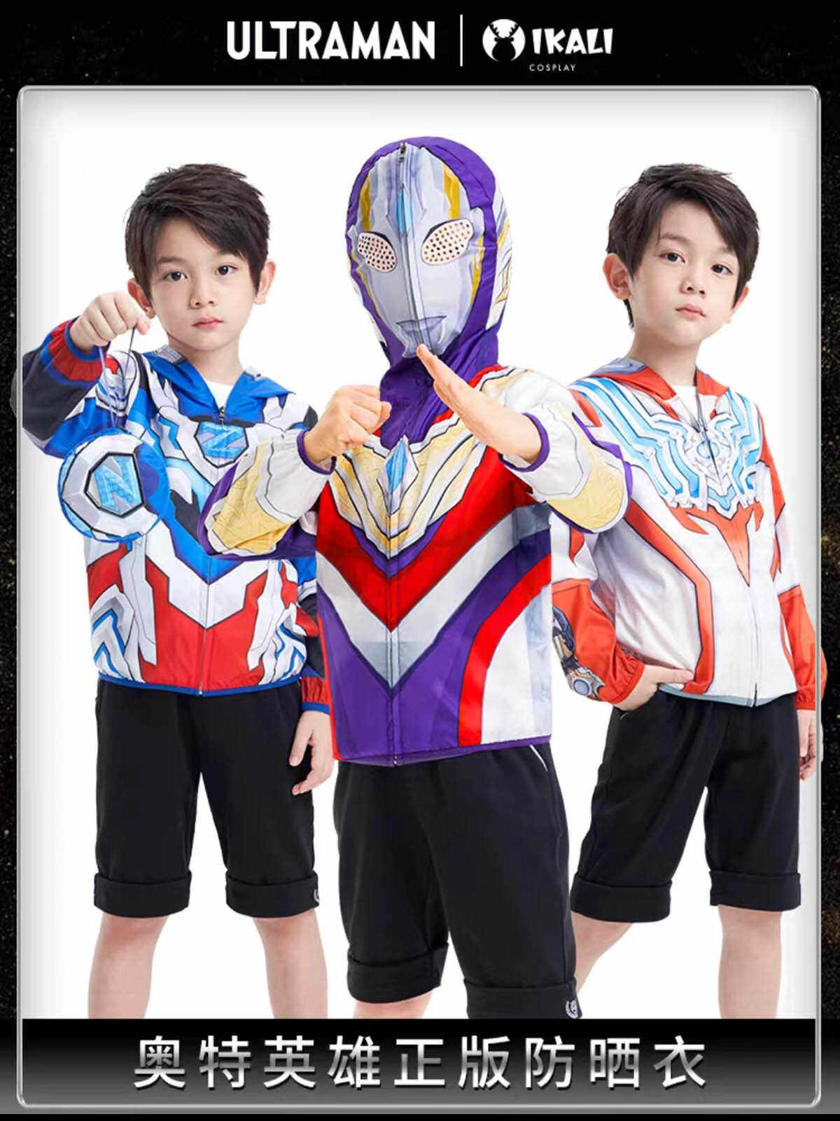 울트라 맨 어린이 태양 보호 의류 여름 빛과 통기성 소년 후드 재킷 야외 의류 안티 자외선 피부 의류