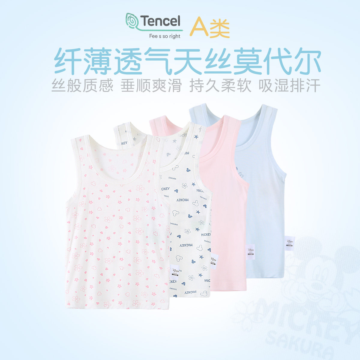 儿童Disney背心莫代尔无袖轻薄