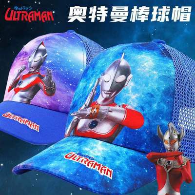 奥特曼夏季透气防晒棒球帽太阳帽