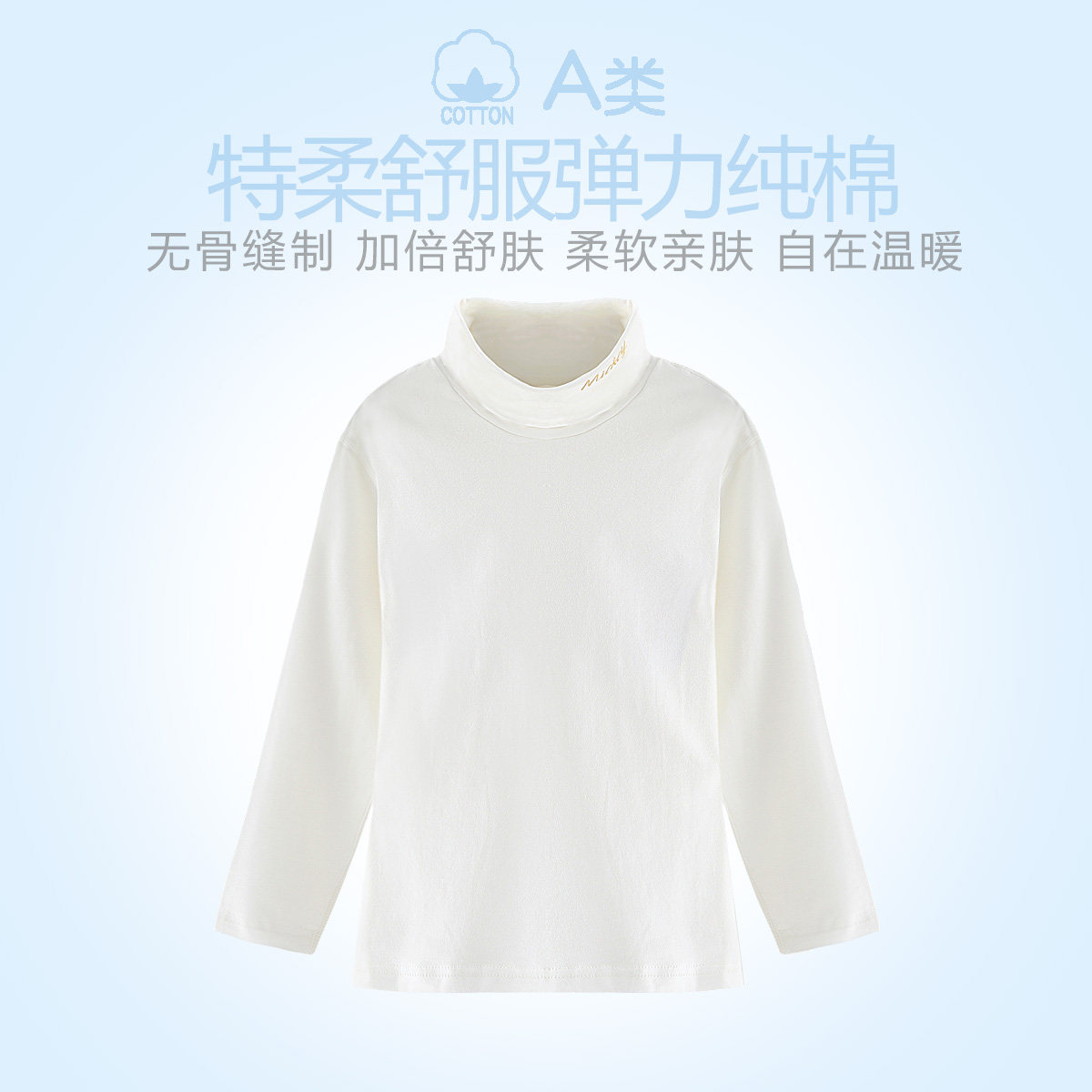 迪士尼舒肤弹力棉少儿打底衫秋冬儿童三枪内衣男女童高领长袖上衣