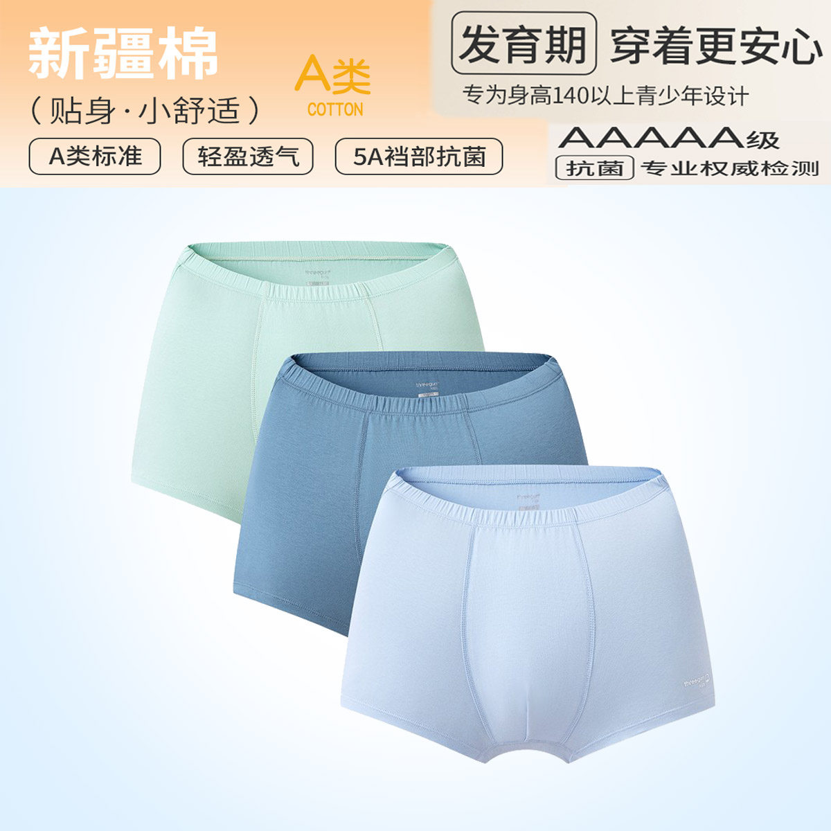 2025新儿童内裤三枪Kids舒肤弹力新疆棉青少年抗菌男童平角裤3枚