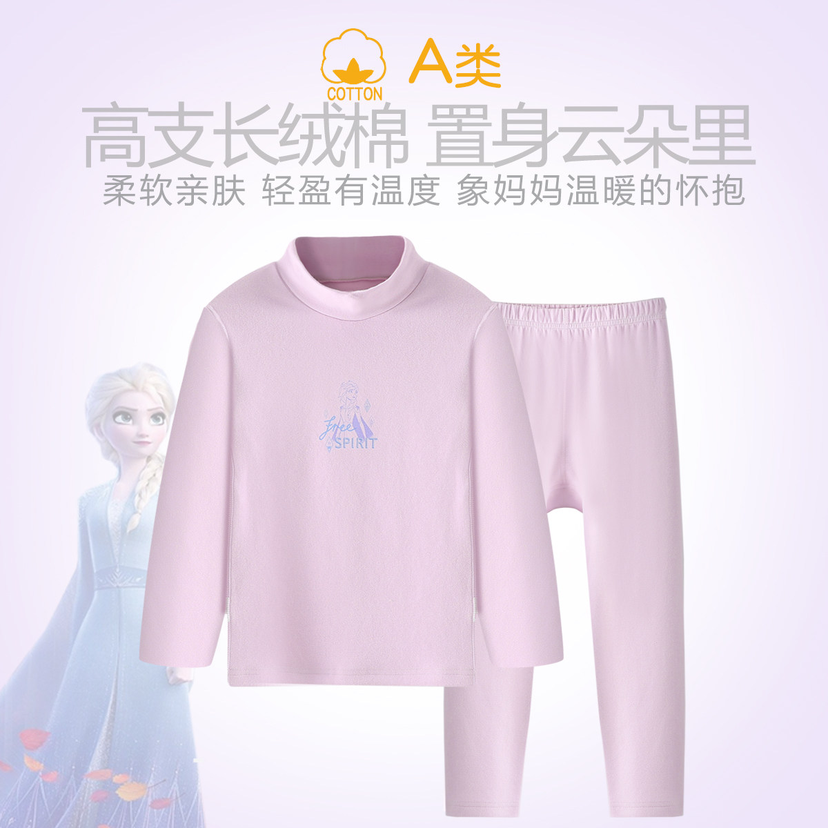 迪士尼内衣 女中大童高支新疆长绒棉半高领内衣秋冬女孩秋衣秋裤,童装/婴儿装/亲子装,内衣套装,淘宝优惠券,粉丝福利购,淘宝优惠卷