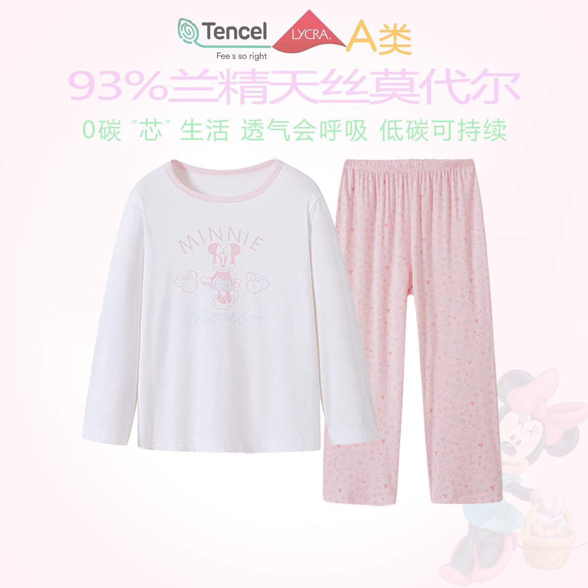 莫代尔睡衣迪士尼女春秋轻薄0碳