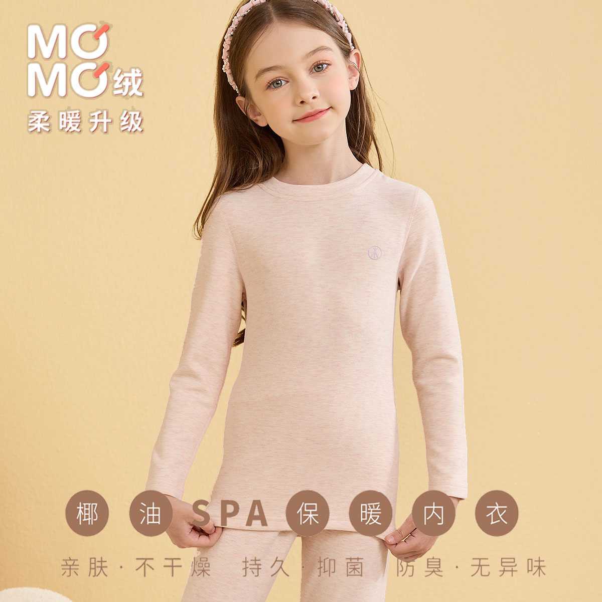 秋冬momo暖绒椰油亲肤不干燥儿童保暖色纺内衣套装女童小高领三枪
