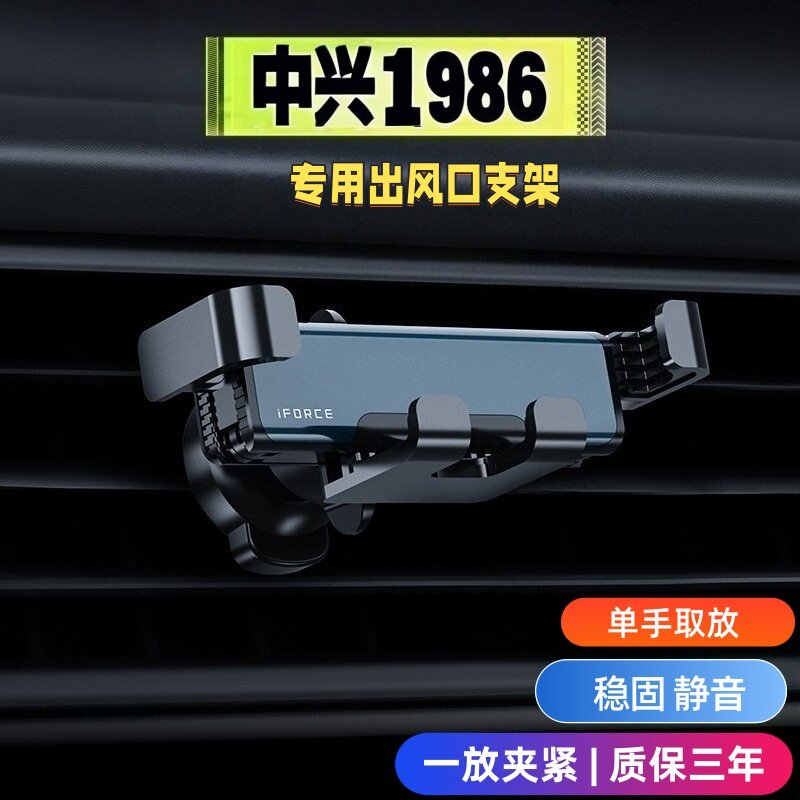 适用中兴1986车载手机支架1949出风口导航固定支撑架内饰用品配件
