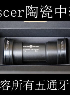 HSCER BSA/T47/BBRIGHT DUB/24/30规格压入式公路车陶瓷轴承中轴