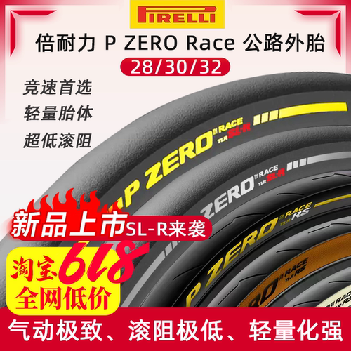 倍耐力PirelliRS公路车真空胎