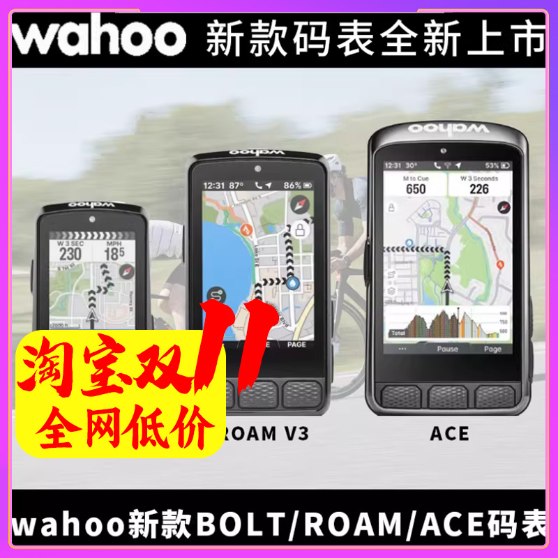 新款WAHOOACEboltroam公路车码表