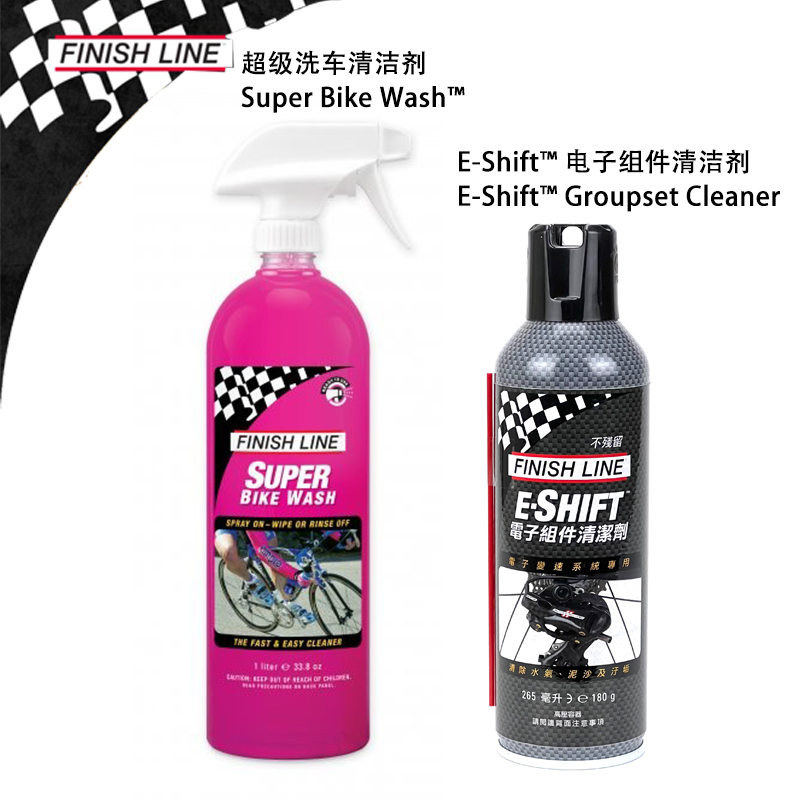 FINISH LINE 终点线bike wash 自行车洗车清洁剂 电子组件清洁剂