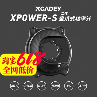 XCADEY XPOWER-S 盘爪功率计 公路车山地车牙盘 智能蓝牙双模ANT