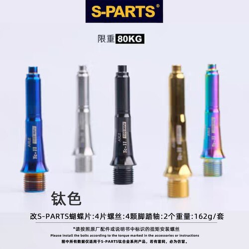 wahoo棒棒糖锁踏升级斯坦钛合金