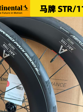 德国Continental 马牌GP5000STR AERO111 公路车真空外胎29c30C