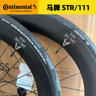 德国Continental 马牌GP5000STR AERO111 公路车真空外胎29c30C