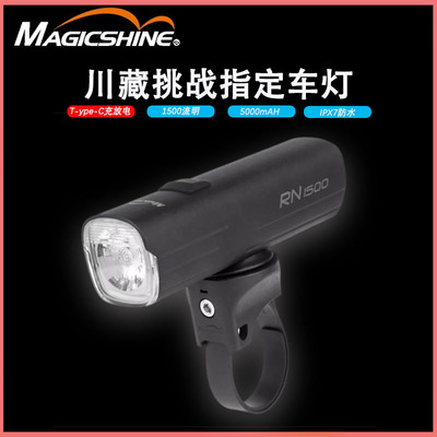 magicshine迈极炫车前灯