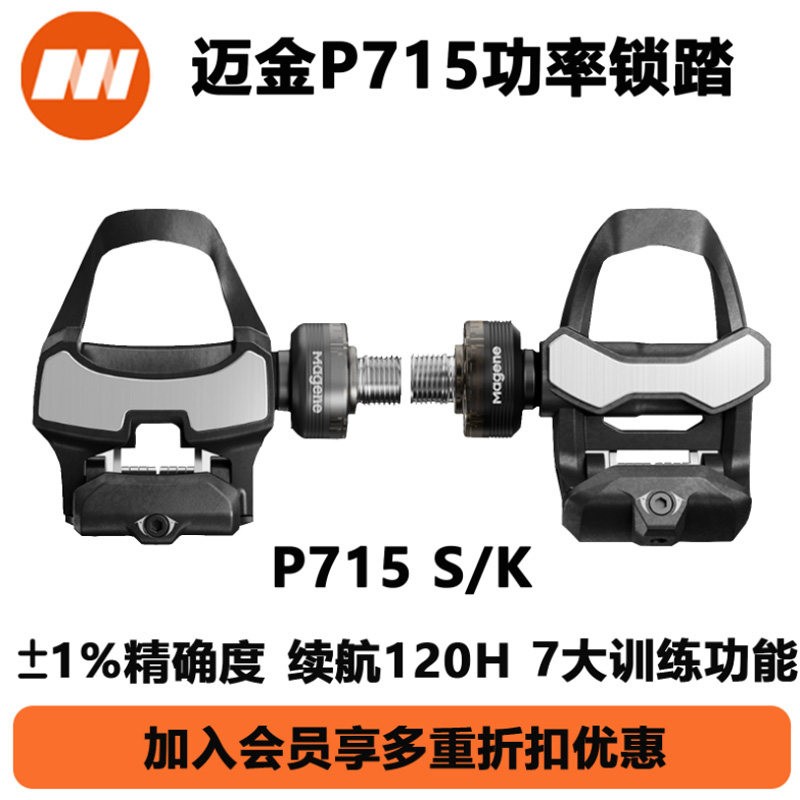 迈金715SK功率计锁踏迈金锁踏图片