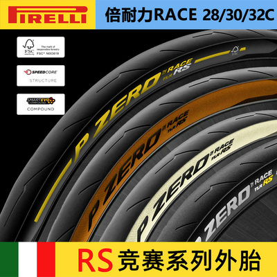pirelli倍耐力公路自行车外胎