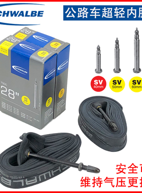 世文SCHWALBE公路车内胎700*23/25/28CSV15 20 法嘴加长超轻旅行
