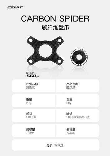 Cenit 碳纤维盘爪110bcd 公路车非功率