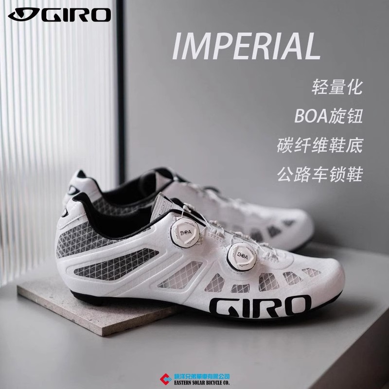 美国Giro Imperial 男女轻量化BOA旋钮碳纤维鞋底公路车骑行锁鞋