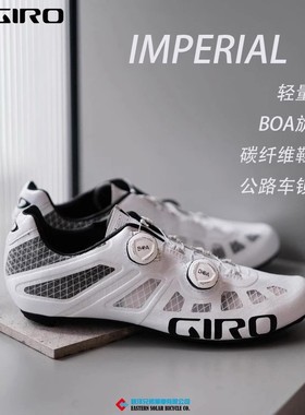 美国Giro Imperial 男女轻量化BOA旋钮碳纤维鞋底公路车骑行锁鞋