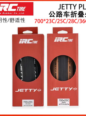 日本IRC JETTY PLUS 公路车外胎700x23/25/28C自行车折叠黄边轮胎