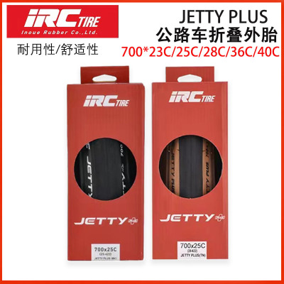 日本IRC公路车外胎自行车折叠胎
