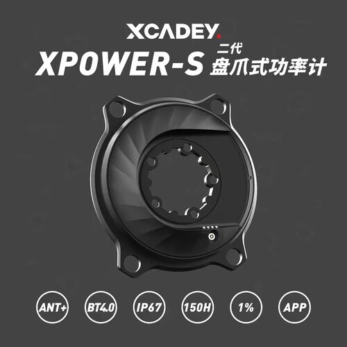 XCADEYXPOWER-S盘爪功率计牙盘
