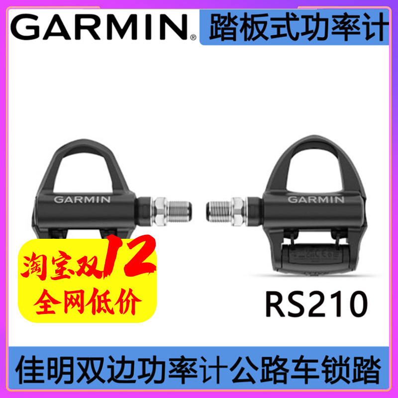 Garmin佳明RS210RK210功率锁踏