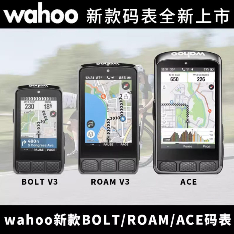 新款WAHOOACEboltroam公路车码表