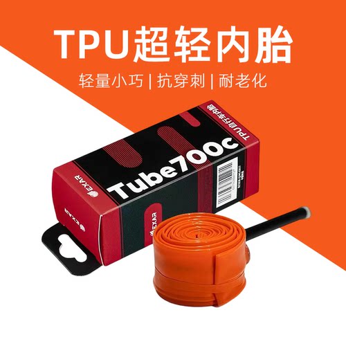 迈金ExarTPU公路车内胎超轻法嘴