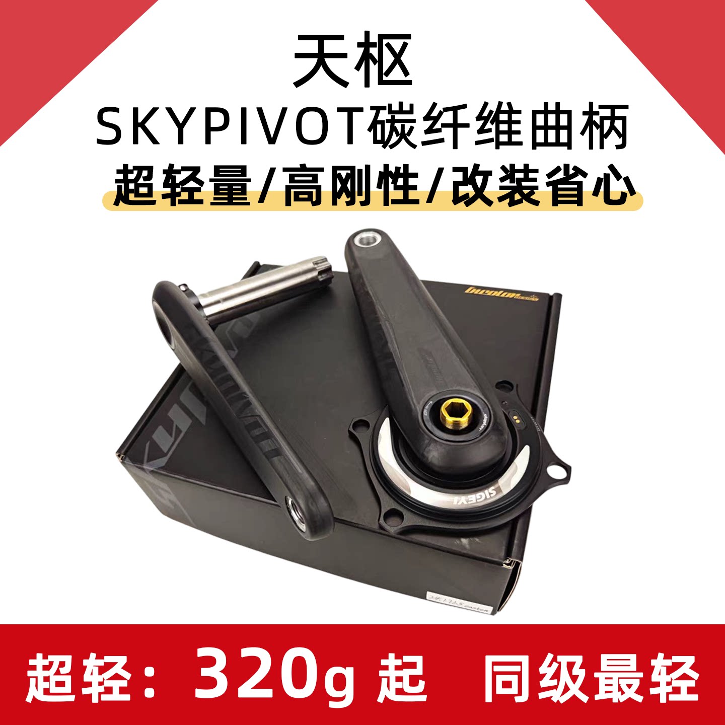 天枢碳纤维曲柄功率计曲柄SIGEYI图片