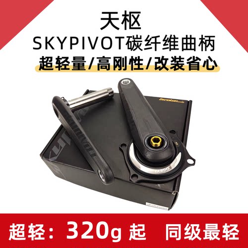 天枢碳纤维曲柄功率计曲柄SIGEYI