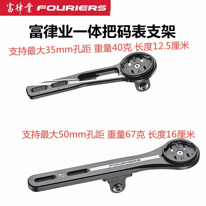 Fouriers富律业一体式破风车把码表延长座Gopro摄像头支架 佳明