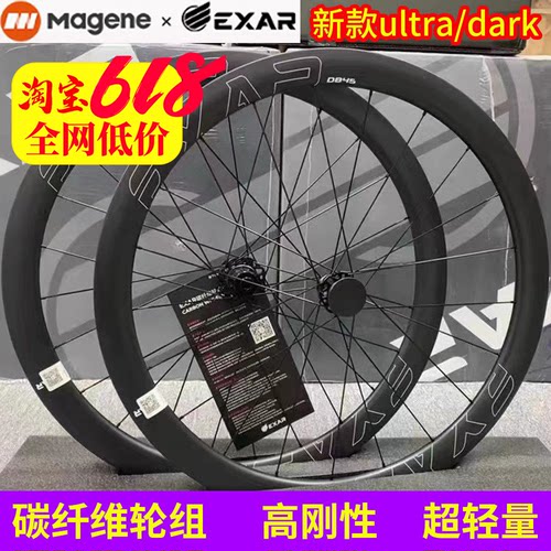迈金EXARultra公路车轮组