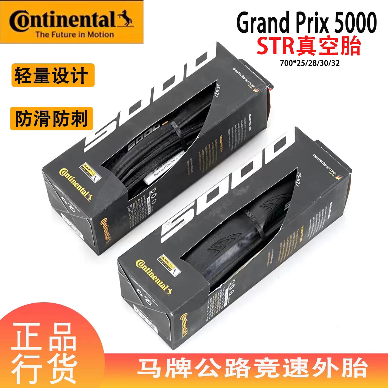 公路外胎Continental/德国马牌