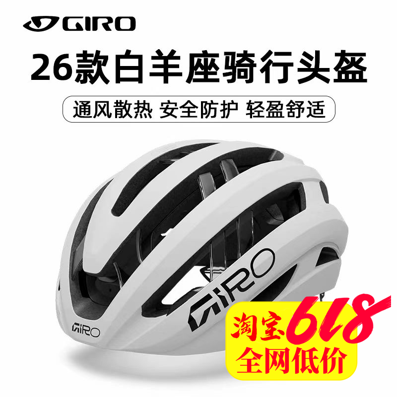 GIRO 美国正品白羊座公路自行车车骑行头盔canyon车队限量版亚版
