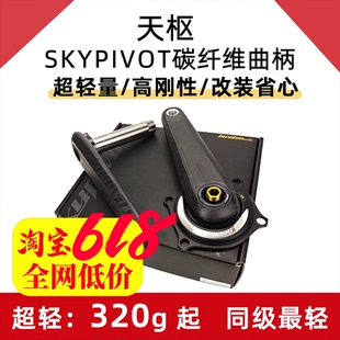 天枢 SKYPIVOT 公路车功率计 SIGEYI 思各异AXO碳纤维超轻曲柄